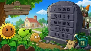 Plants vs. Zombies Hybrid 1